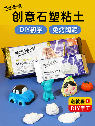石塑粘土蒙玛特软陶泥