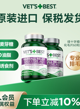 vet's best美国绿十字猫草片2瓶植物配方调肠道猫咪化毛片排毛球
