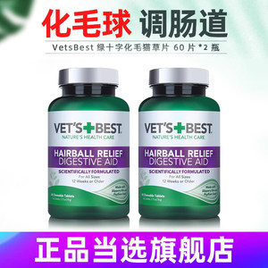 旗舰店猫草片Vet'sBest