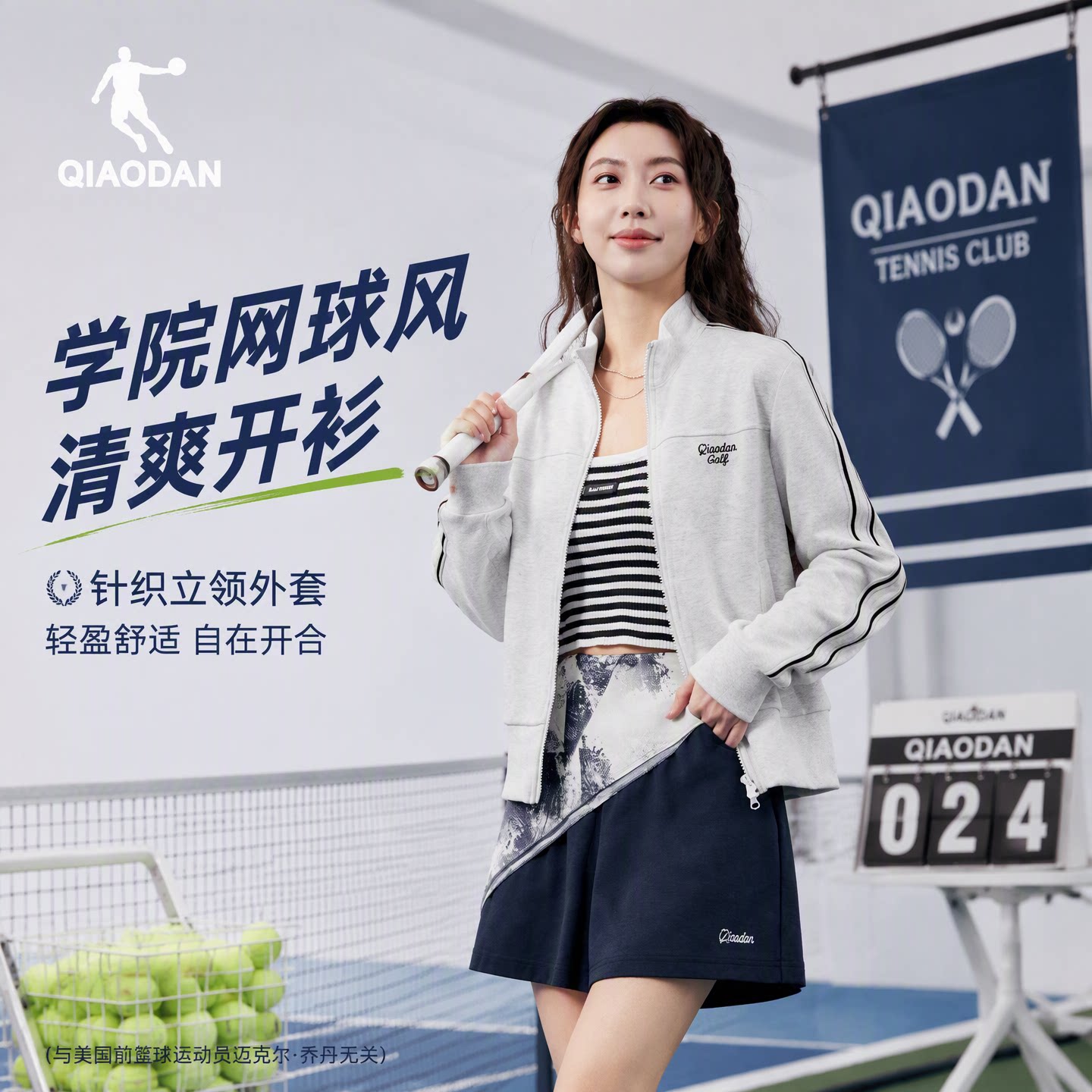 乔丹立领针织开衫女款休闲简约