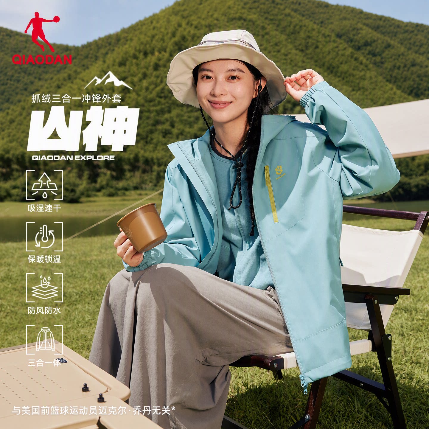 乔丹山神三合一运动风衣女多巴胺