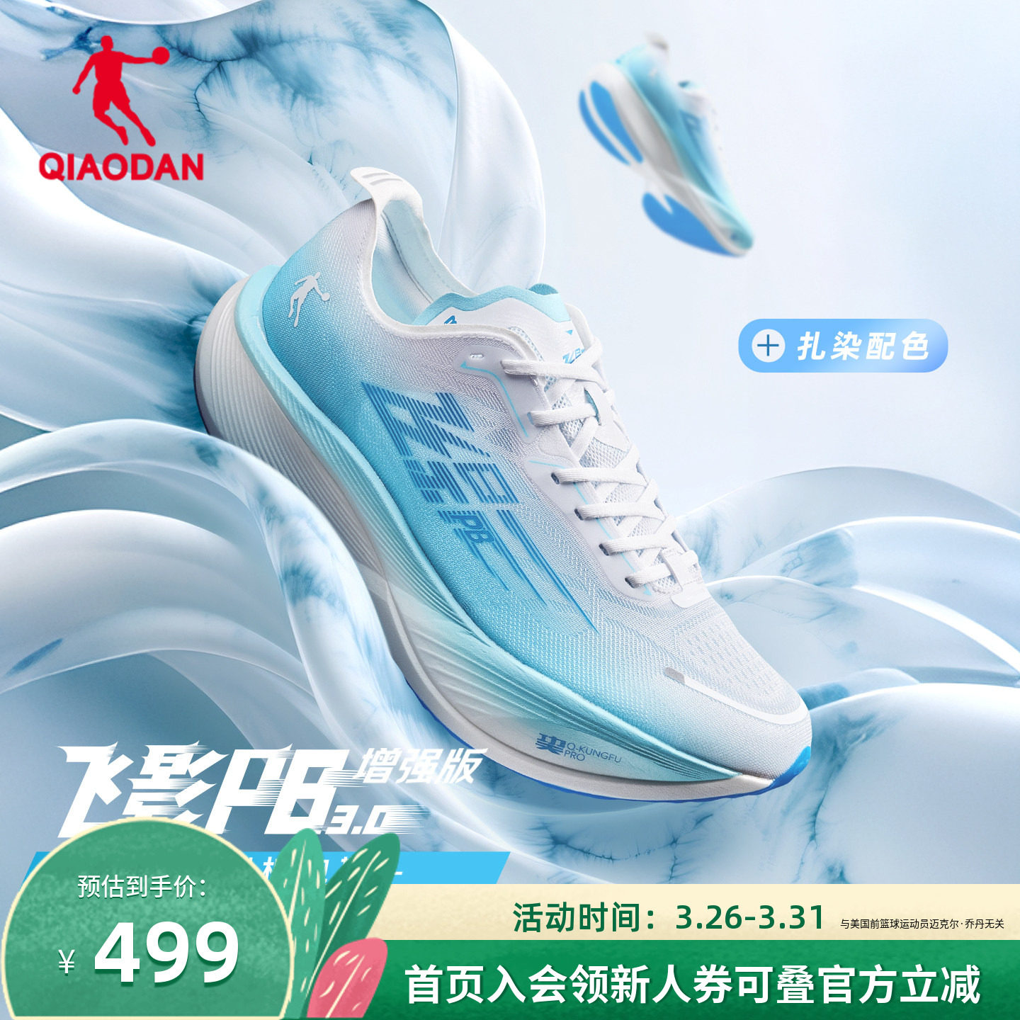 乔丹飞影PB3增强版跑鞋专业马拉松竞比赛速碳板跑步鞋训练运动鞋