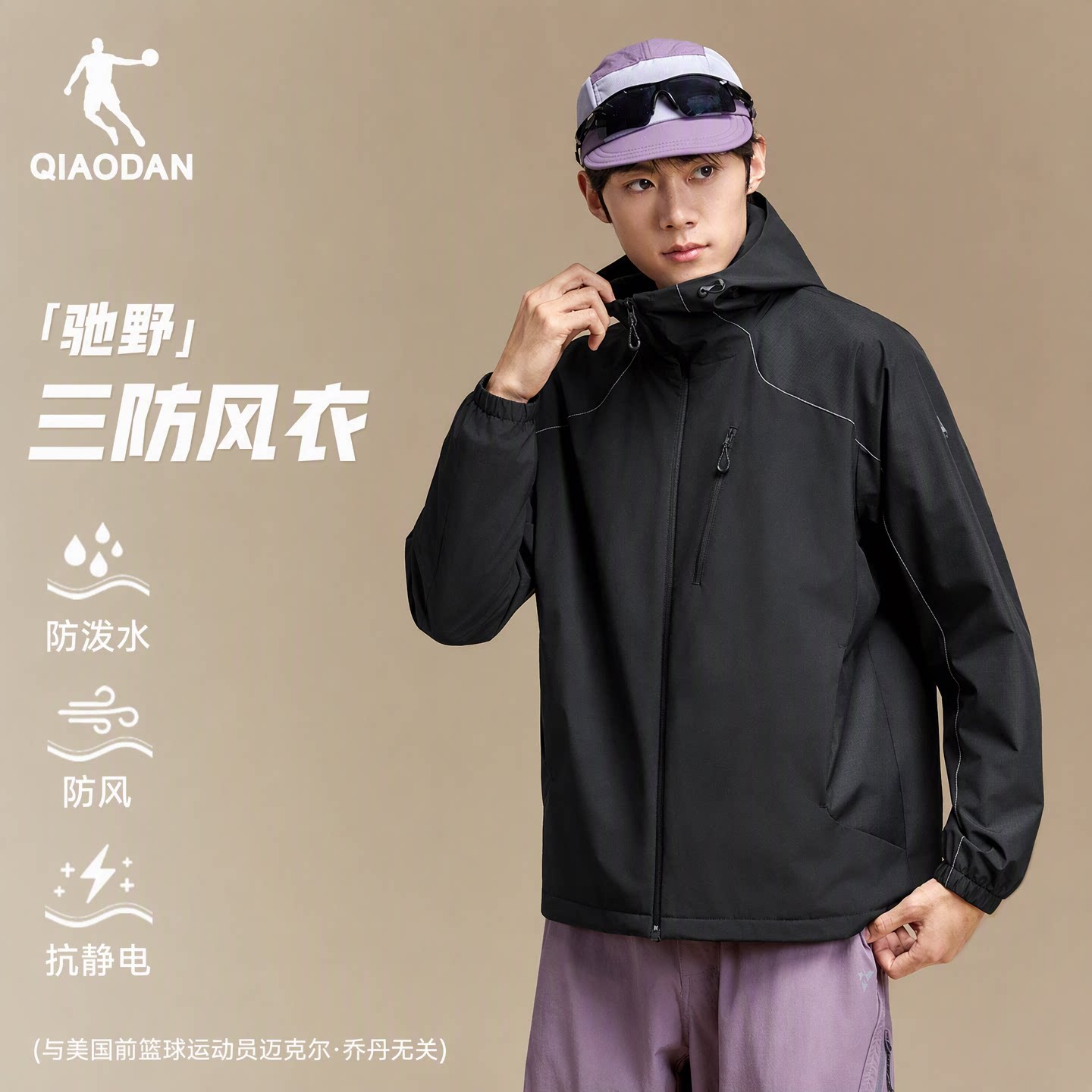 乔丹户外软壳运动风衣外套男防风