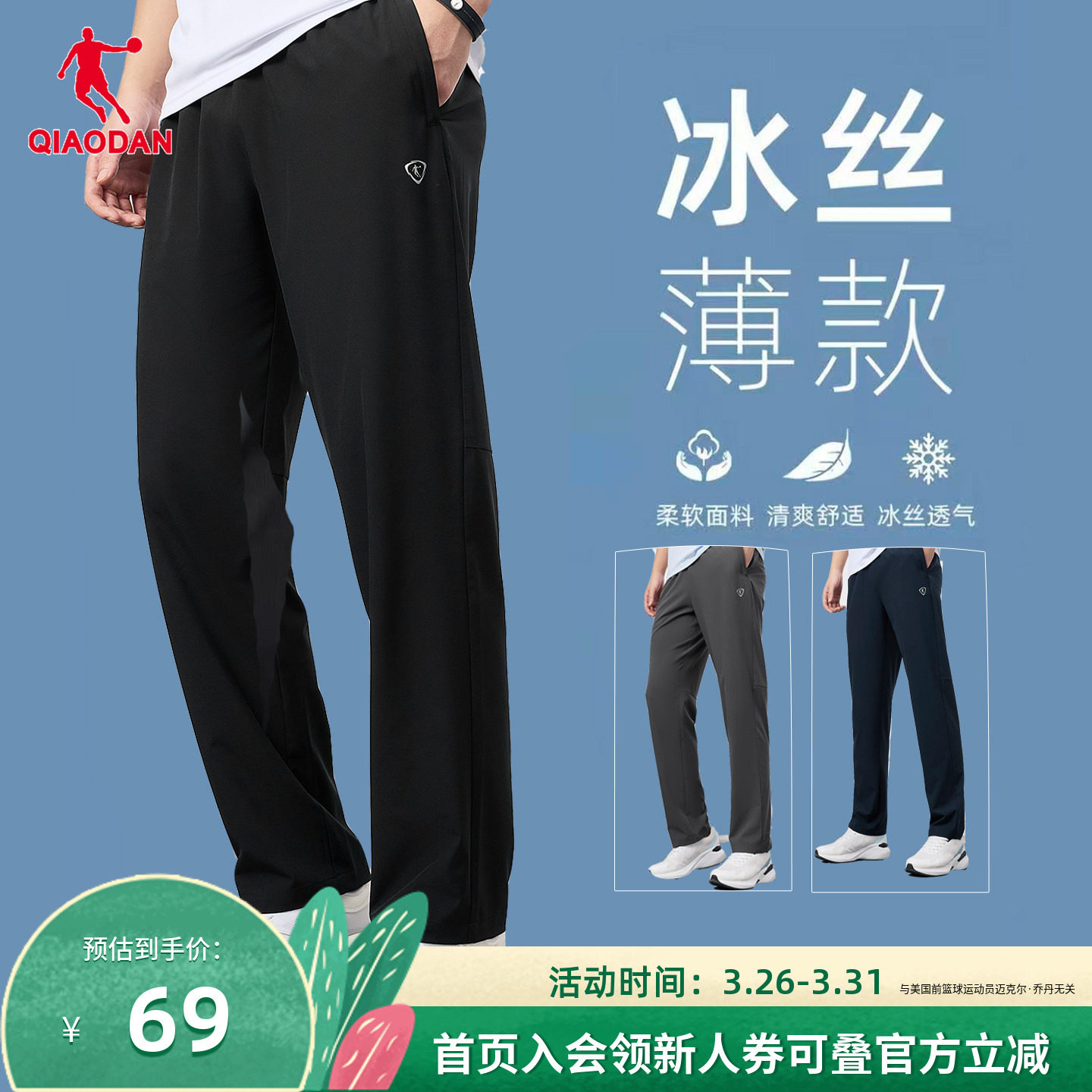 乔丹直筒运动长裤男子2026夏季新款冰丝跑步宽松休闲正品梭织裤子