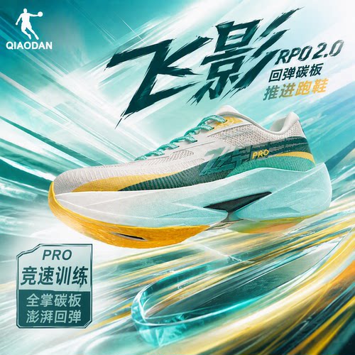 乔丹飞影pro2秋冬版减震竞速