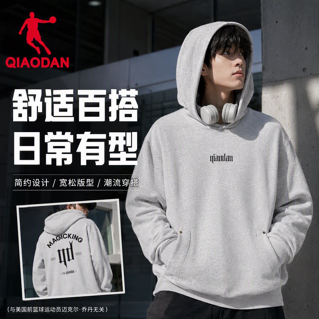 乔丹英伦风套头衫男运动休闲带帽