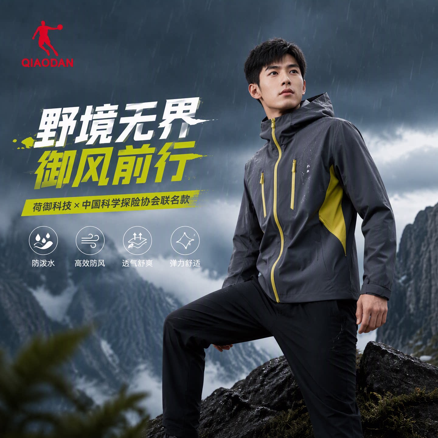乔丹户外登山徒步防风运动风衣男