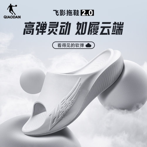 飞影pb乔丹运动恢复拖鞋男透气