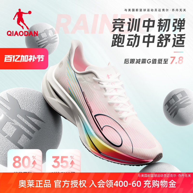乔丹飞速3PRO跑步鞋男款专业竞速训练体测运动鞋透气碳板跑鞋减震
