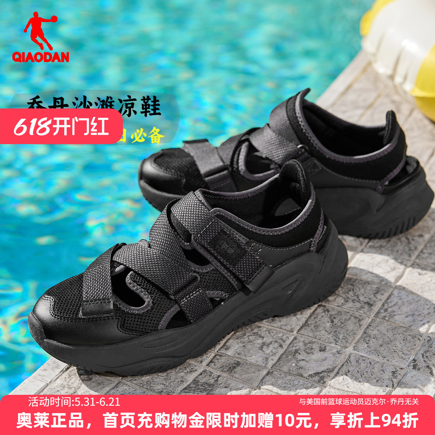 乔丹官方运动沙滩凉鞋男鞋玛丽珍夏季新款黑色凉拖户外透气魔术贴