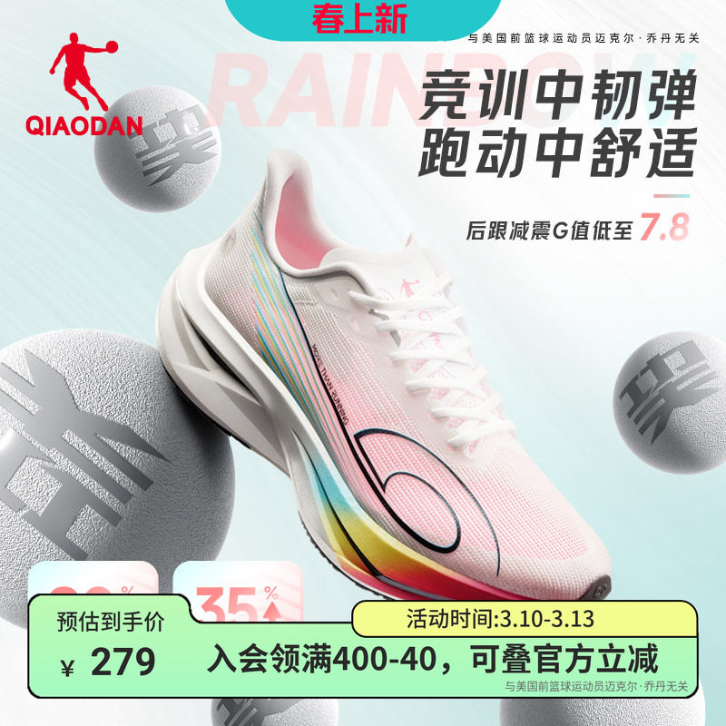乔丹飞速3PRO跑步鞋男款专业竞速训练体测运动鞋透气碳板跑鞋减震