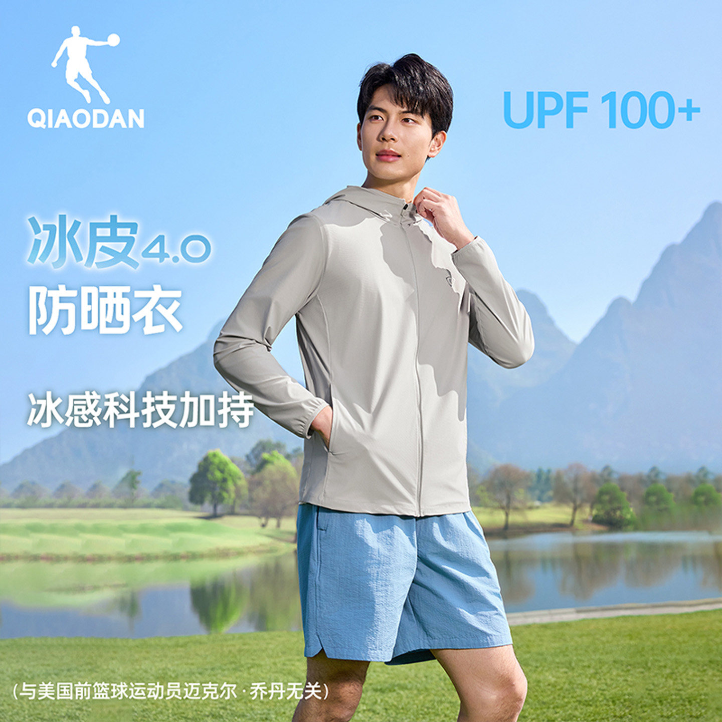 乔丹冰皮4防晒衣男士冰丝透气户外钓鱼服夏季新款运动骑行皮肤衣