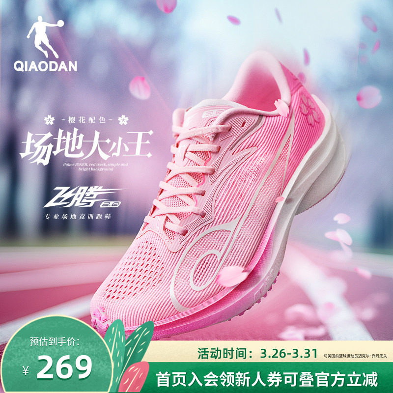 乔丹飞腾2.0跑步鞋男鞋中考场地体测跑鞋竞速训练学生粉色运动鞋