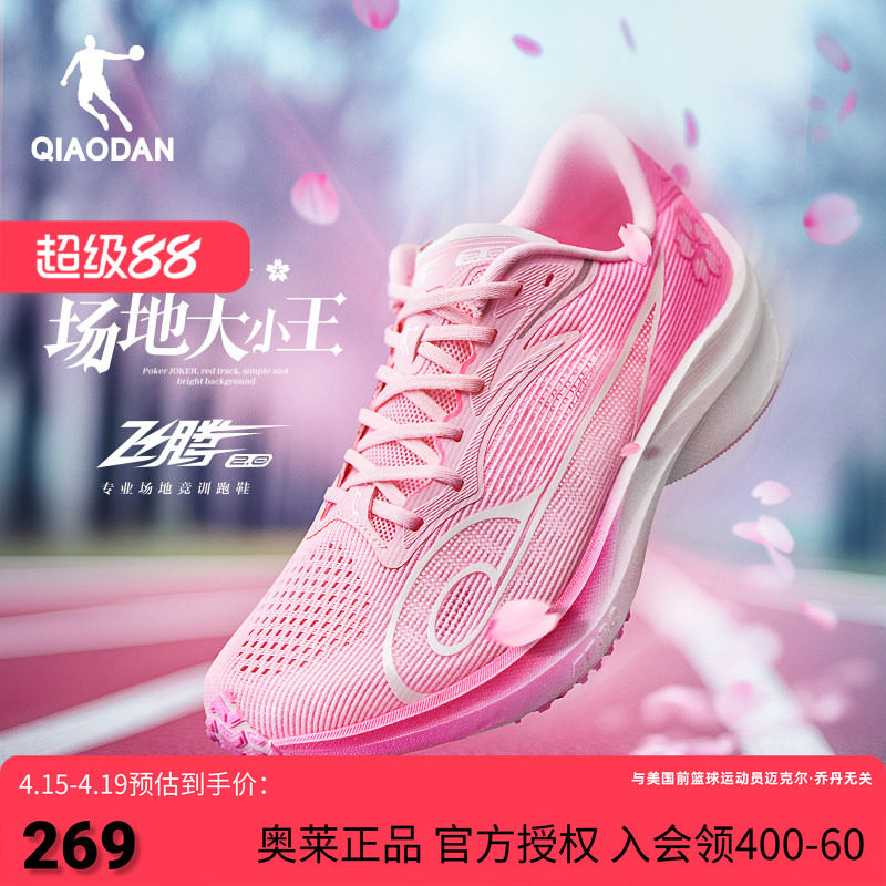 乔丹飞腾2.0跑步鞋男鞋中考场地体测跑鞋竞速训练学生粉色运动鞋