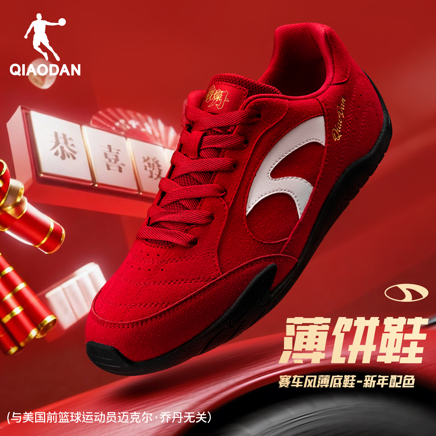 乔丹薄饼鞋红色薄底德训赛车