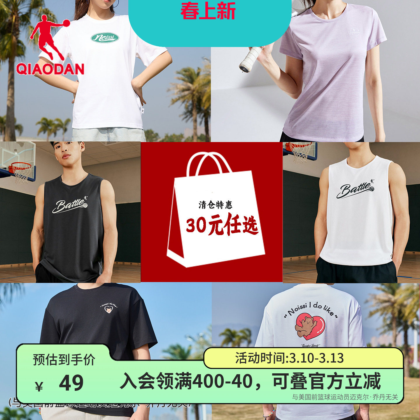 【30元任选】乔丹速干短袖t恤衫男款女运动断码清仓短裤篮球背心