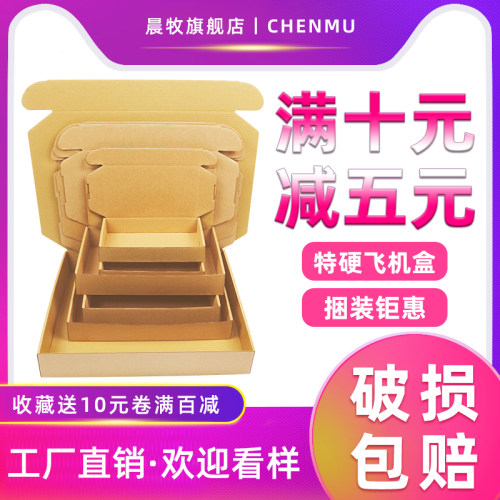 纸箱子快递定制包装盒