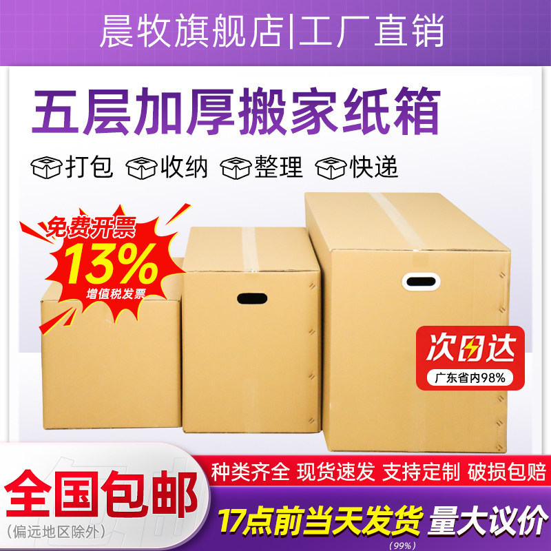 五层特硬物流中转搬家箱