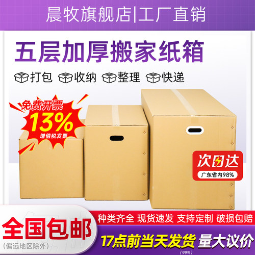 五层特硬物流中转搬家箱