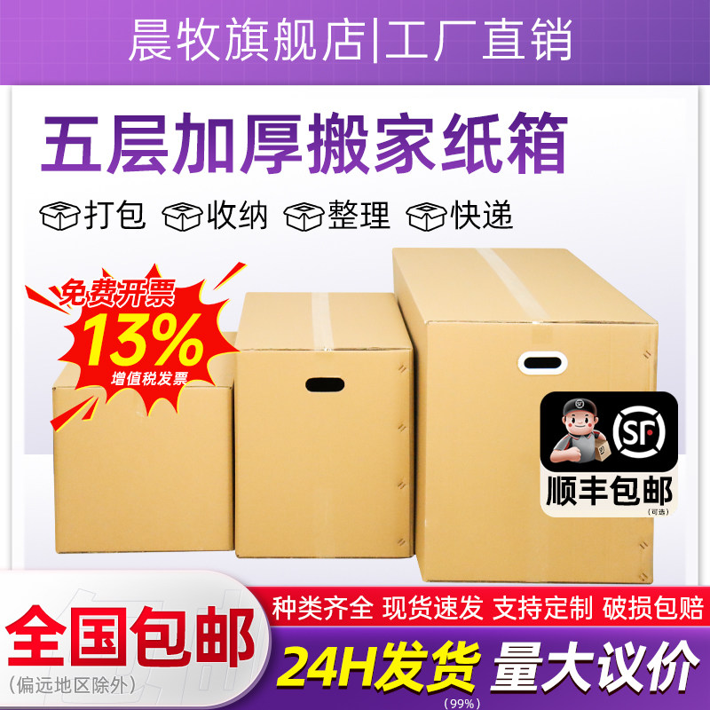 五层特硬物流中转搬家箱图片