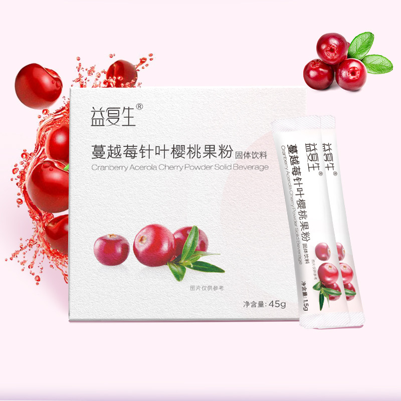 益复生呵护女性私密蔓越莓针叶樱桃果粉