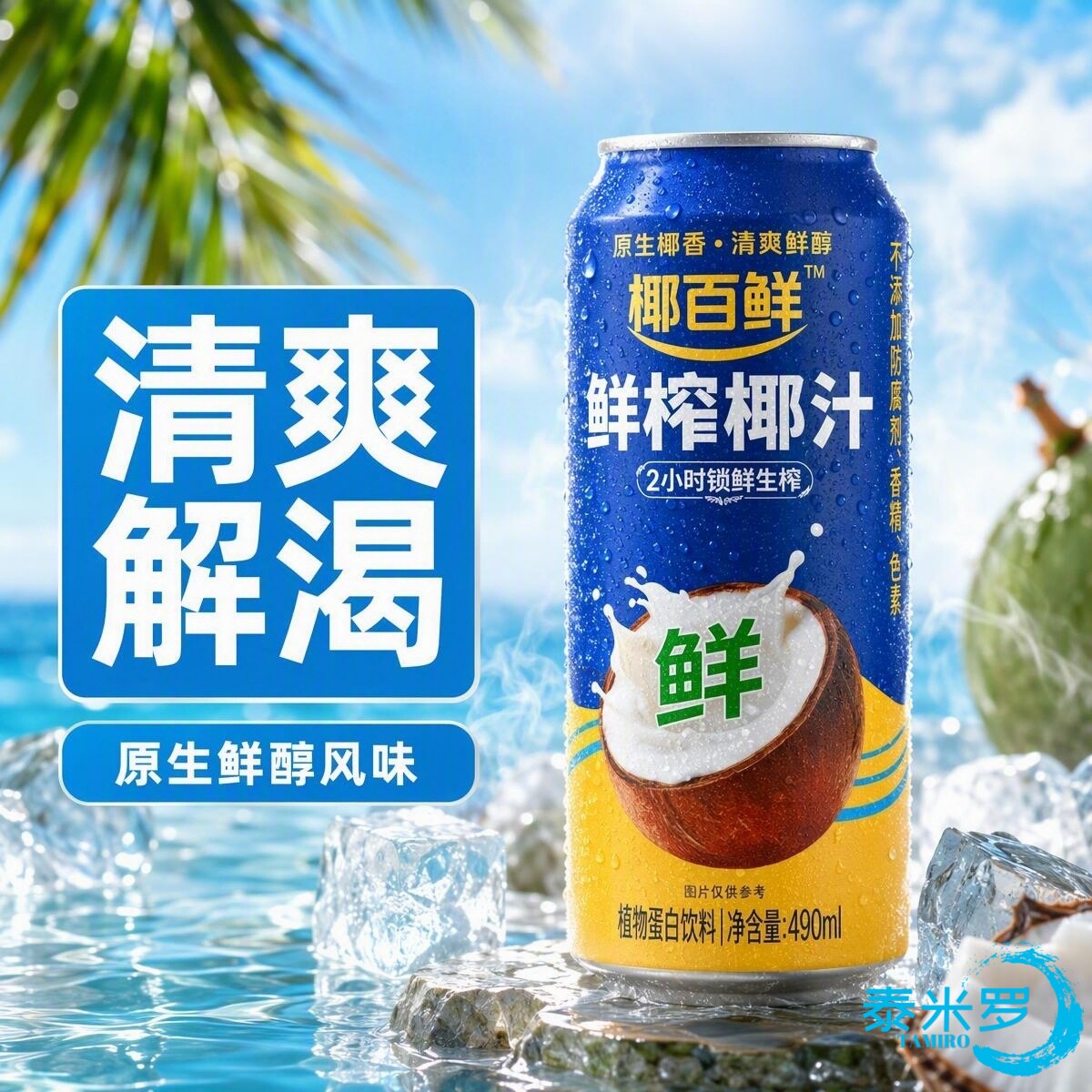 椰百鲜鲜榨椰汁490ml大瓶装