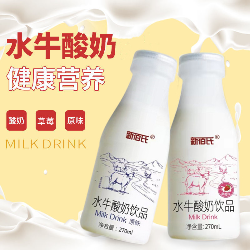 整箱新佰氏水牛酸奶早餐奶270ml原味草莓味儿童营养早餐奶益生菌