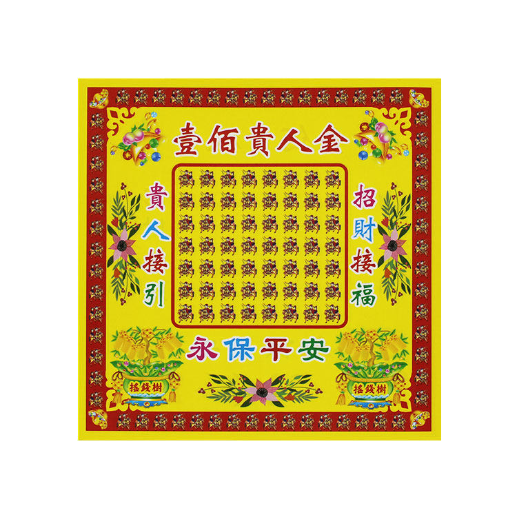 双面彩金  壹佰贵人金   狗头金折纸祭祀纸品