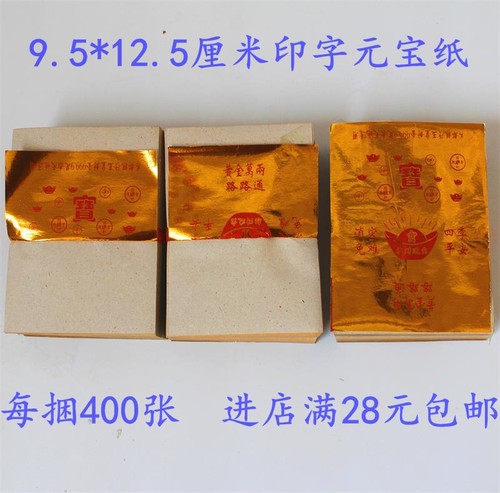 9.5*11.5带印字元宝手工金银元宝纸金锡箔金纸银纸折叠金元宝纸