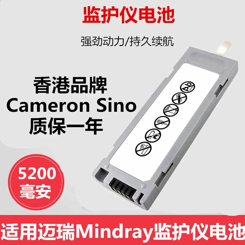 适用Mindray迈瑞PM7000/DPM5/4/iPM9800监护仪电池M05-010001-06|ruв категории Цифровые аксессуары, цифровой периферийных, Другие батареи - от Buy2taobao.com для оказания профессиональной услуги покупки агента Taobao