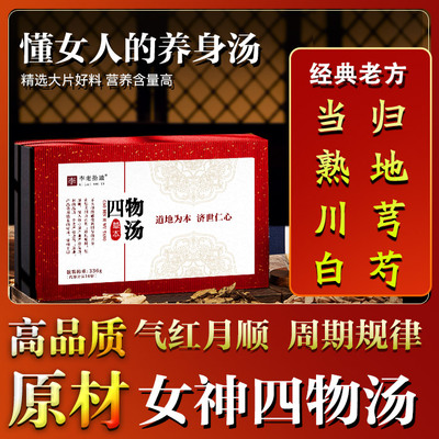 四物汤当归白芍川芎熟地黄搭桃红补气养血中药材原料包官方正品