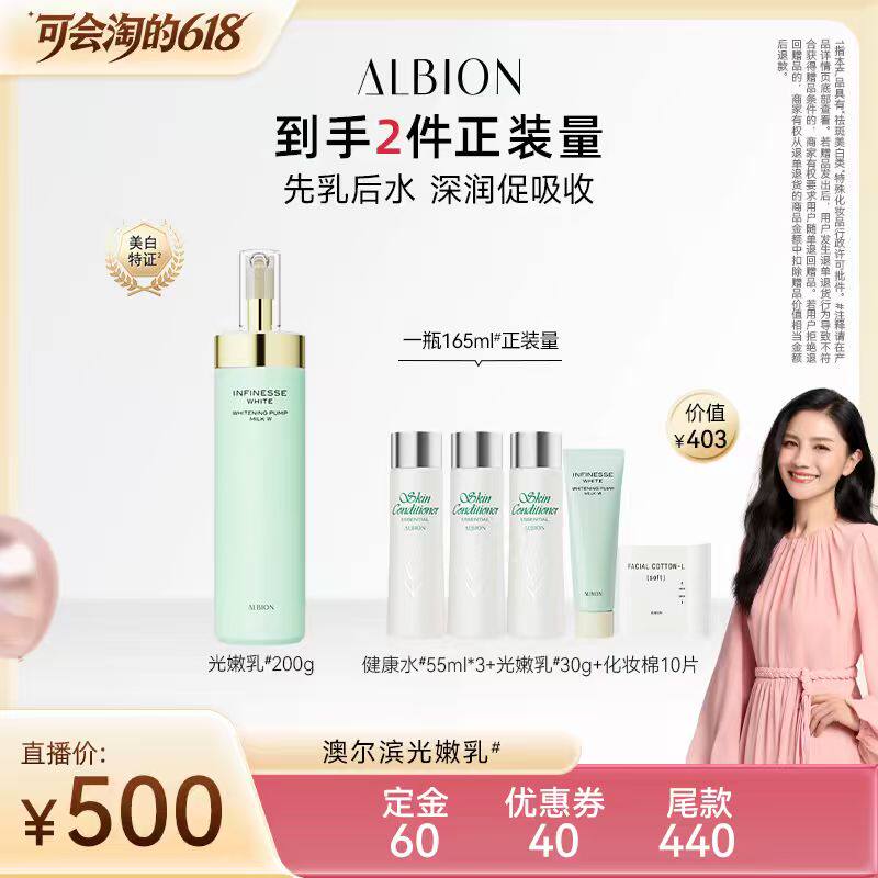 【胡可推荐】澳尔滨优活润白光嫩乳液保湿补水美白紧致抗皱护肤