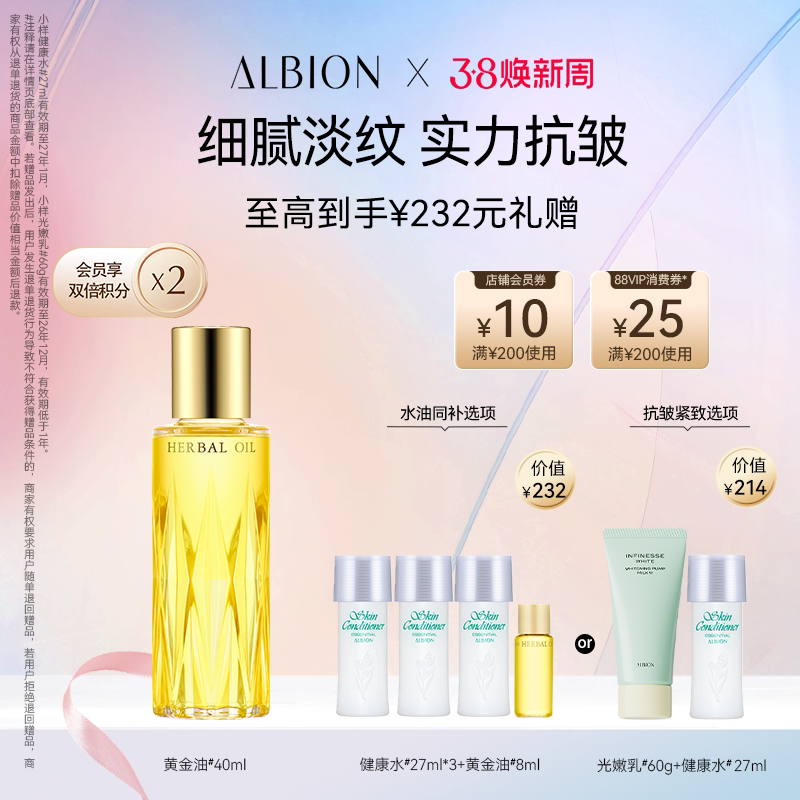 【38立即抢购】澳尔滨黄金油健康水套装紧致抗皱养肤美容精油舒缓