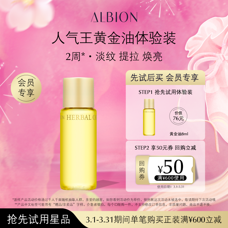 albion澳尔滨三重卓能活妍植萃