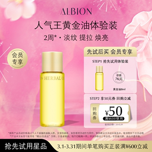 albion澳尔滨三重卓能活妍植萃