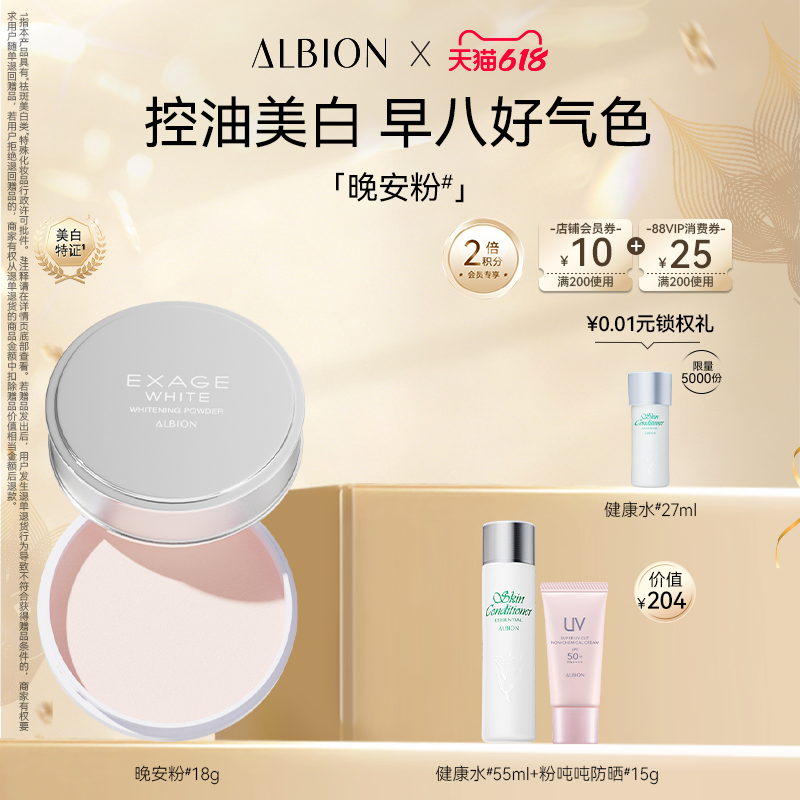 【618抢先购】澳尔滨晚安粉蜜粉饼美白粉饼油皮控油哑光提亮18g