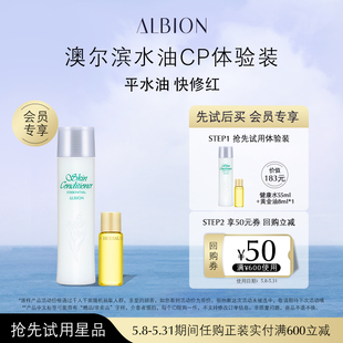 体验中小样 澳尔滨健康水55ml 正品 黄金油8ml 天猫U先