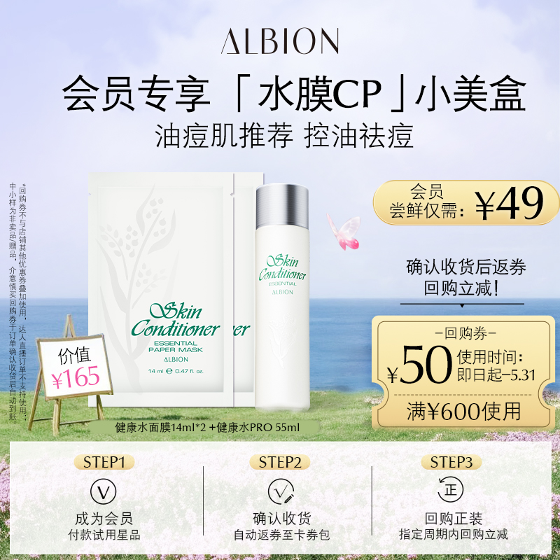 【入会尝鲜礼】健康水55ml+精萃水面膜14ml*2 中小样补水保湿 美容护肤/美体/精油 面部护理套装 原图主图