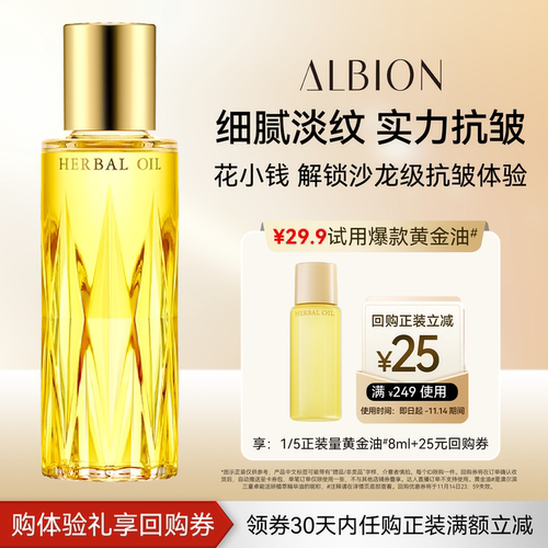 albion澳尔滨三重卓能活妍植萃