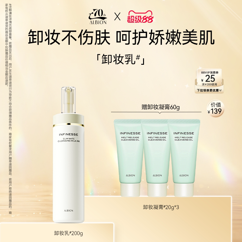 澳尔滨ALBION净肤卸妆乳洁面清洁卸妆不拔干官方正品