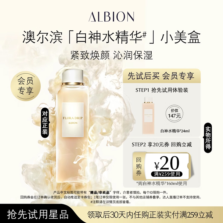 澳尔滨白神水精华24ml紧致修护