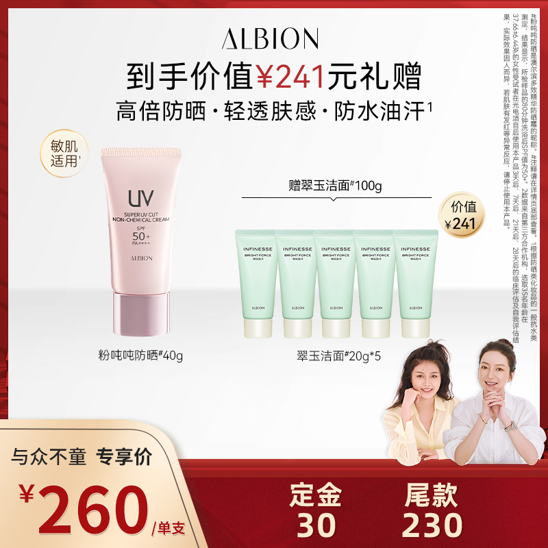 【莉贝琳直播间】澳尔滨粉吨吨多效精华防晒霜防护乳防紫外线保湿
