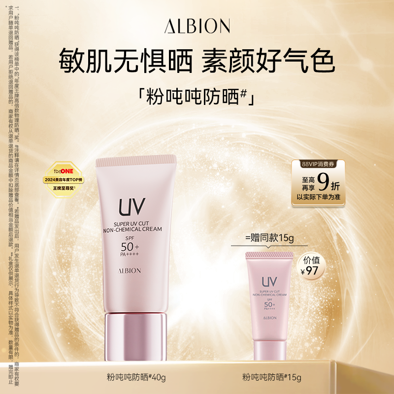 澳尔滨粉吨吨防晒多效精华防晒霜防护乳防紫外线保湿官方正品