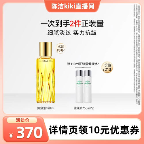 澳尔滨黄金油淡纹抗皱精华油