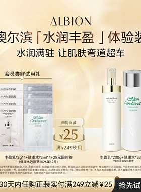 【天猫U先】澳尔滨水润丰盈体验装