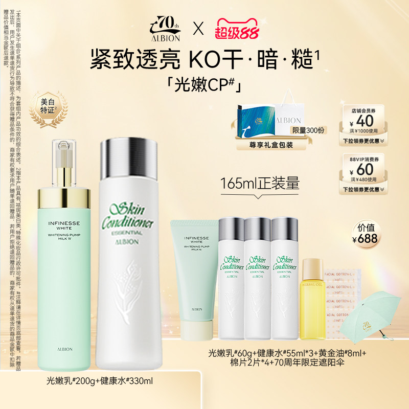 【许凯同款】澳尔滨乳液健康水水乳套装优活紧致美白保湿乳补水