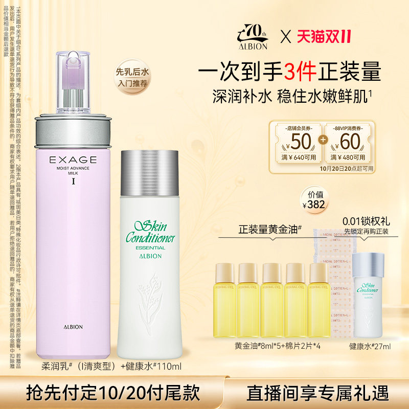 【双11立即付定】澳尔滨乳液焕白精华水乳套装健康水美白祛斑护肤