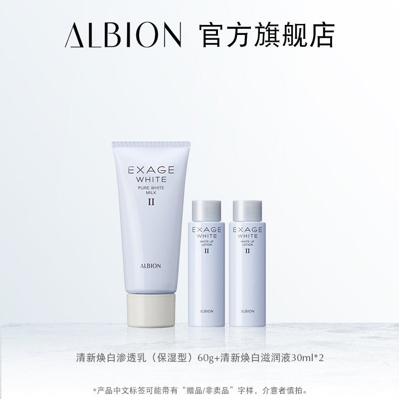 澳尔滨清新焕白渗透乳60g+焕白滋润液30ml*2(效期至2022年11月)
