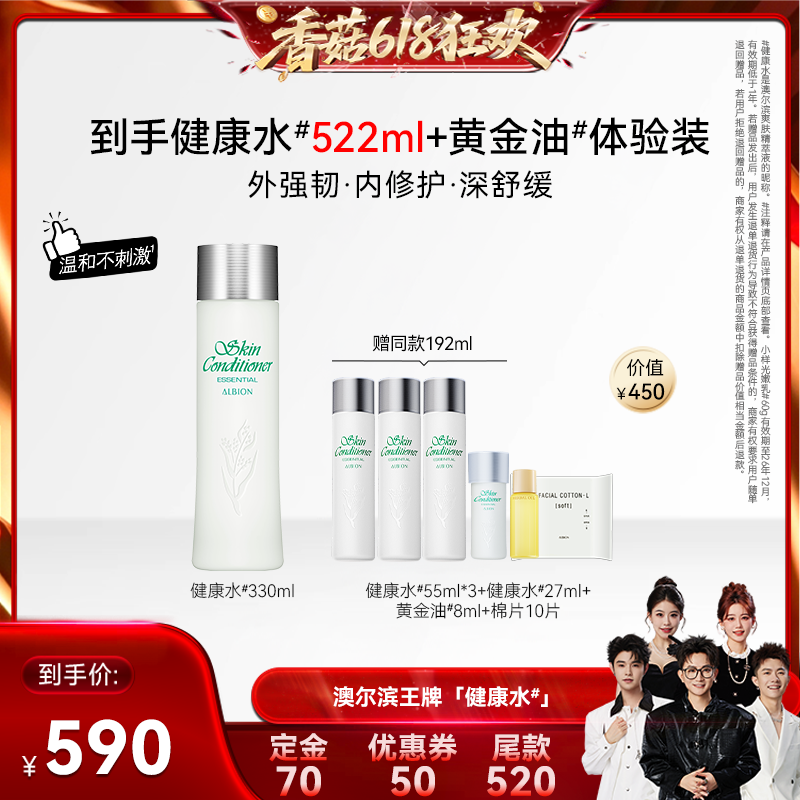 【先加购!香菇618】澳尔滨健康水爽肤水精华水祛痘舒缓水乳套