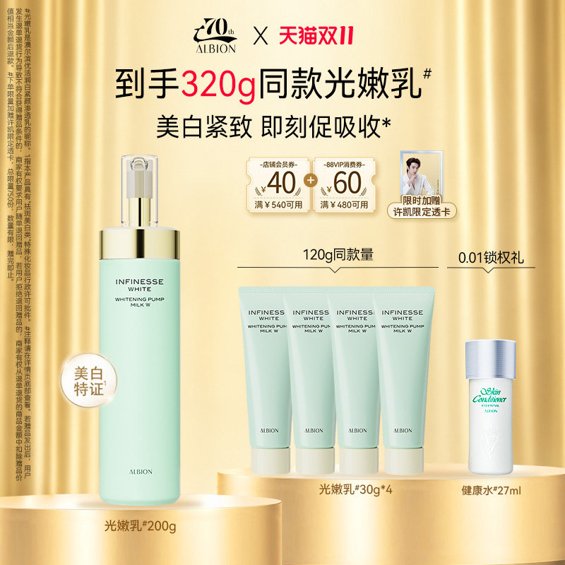 【许凯同款好物】澳尔滨优活润白光嫩乳液保湿补水美白紧致抗皱
